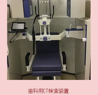 矯正歯科のためのCT装置