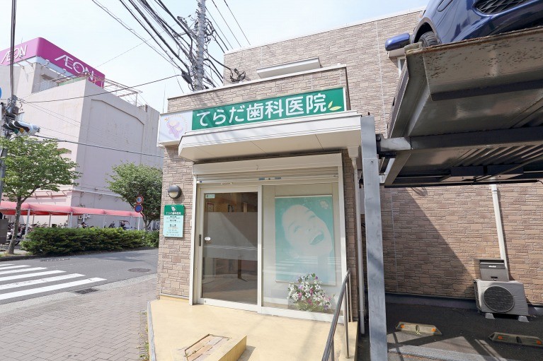 てらだ歯科医院