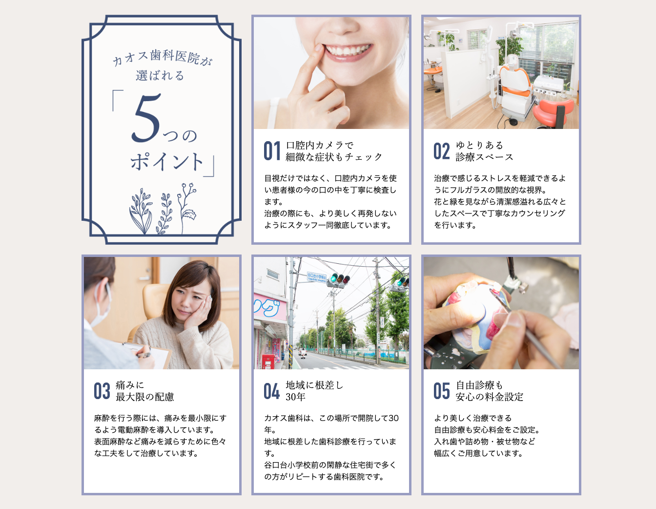 地域に根差し30年以上、多くの方々のお口の健康を支え続けてきた実績をもとに、丁寧で分かりやすい診療を心がけています