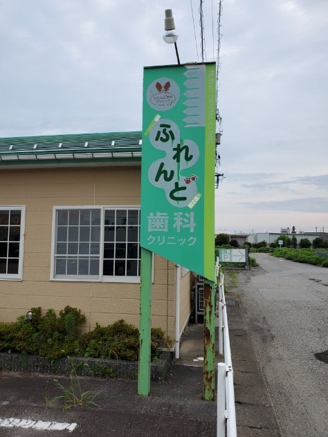 ①クリニック看板②クリニック外観③入口