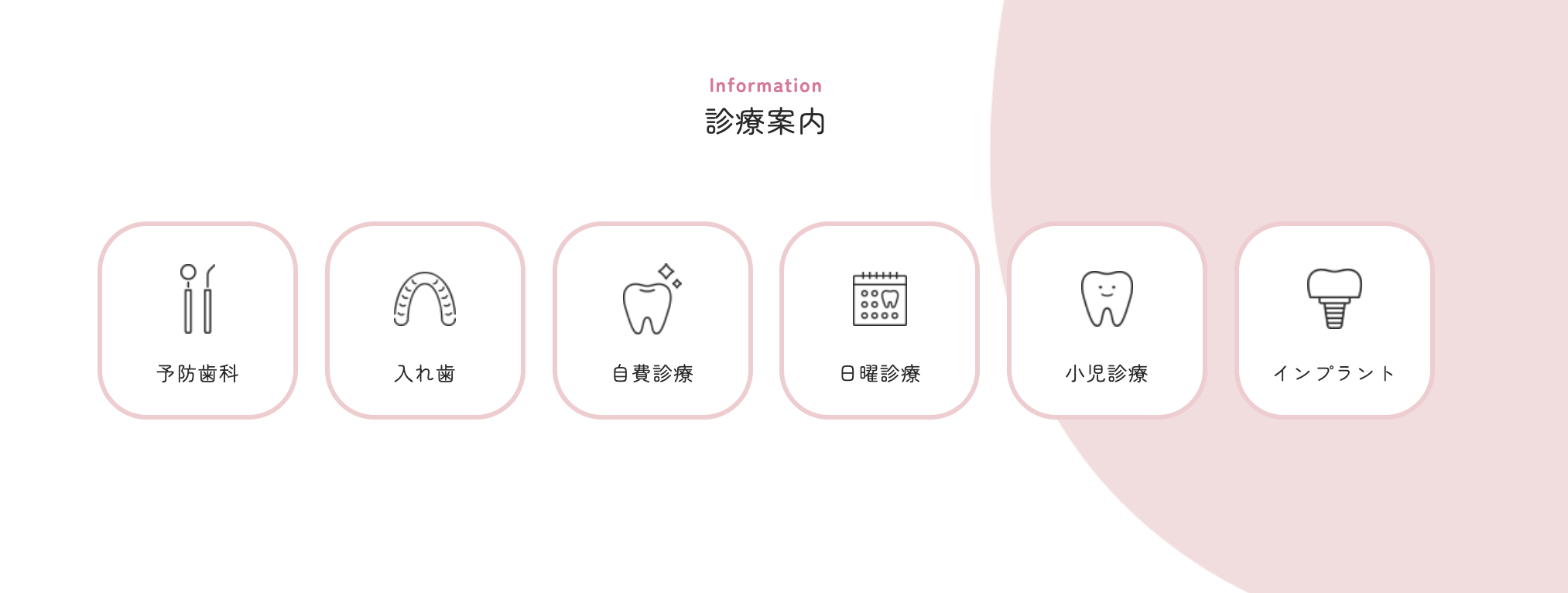 患者様自身が口腔の健康を維持できるようサポートしています