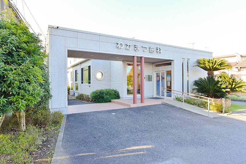 わかまつ歯科