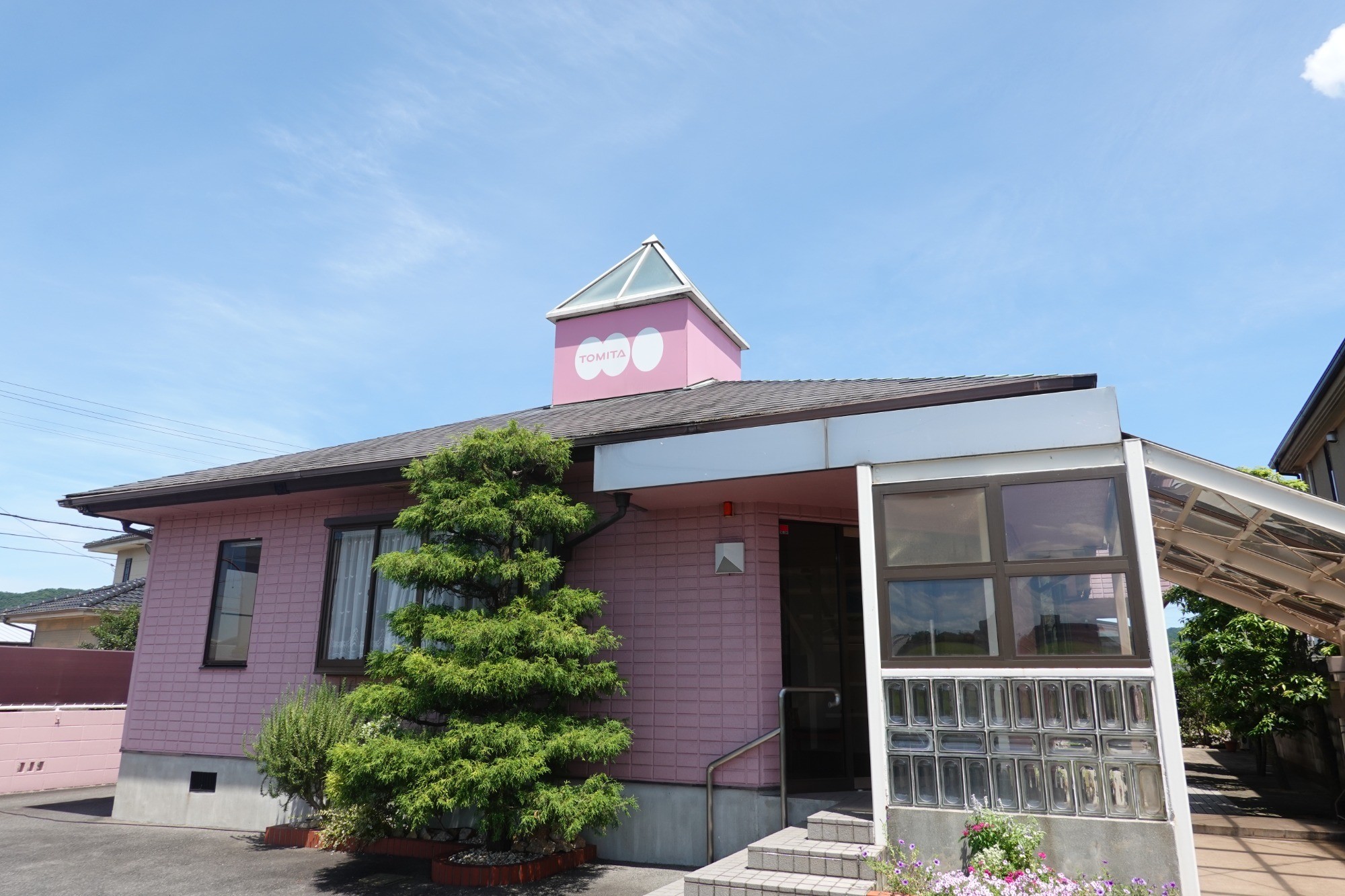 富田歯科医院