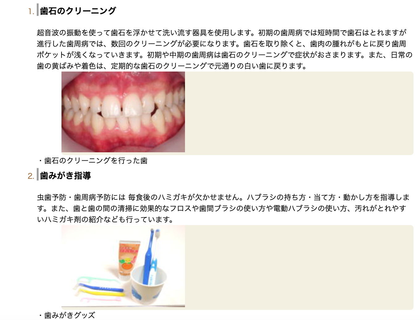 歯周病と予防歯科に重点を置き、患者様の健康を守る診療を行っています