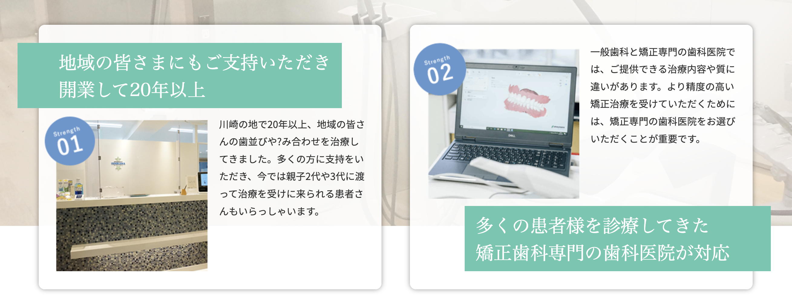 患者様一人ひとりの個性やライフスタイルを大切にし、最適な治療計画を提案することを心がけています