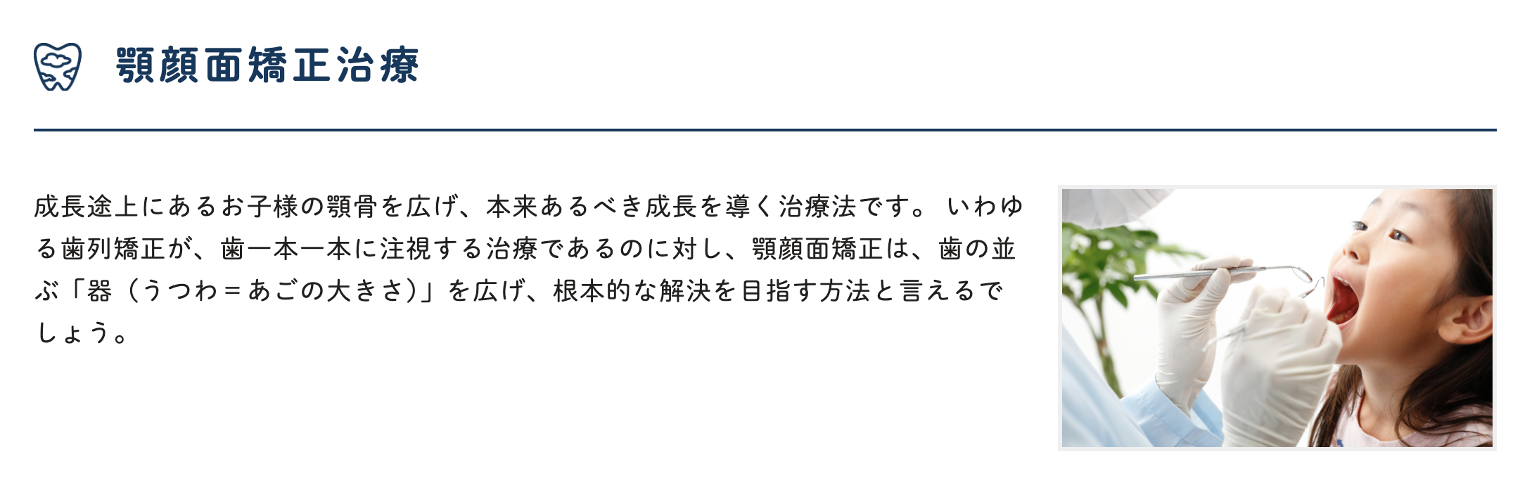 将来にわたって健康で美しい口元を保てるよう全力でお手伝いいたします