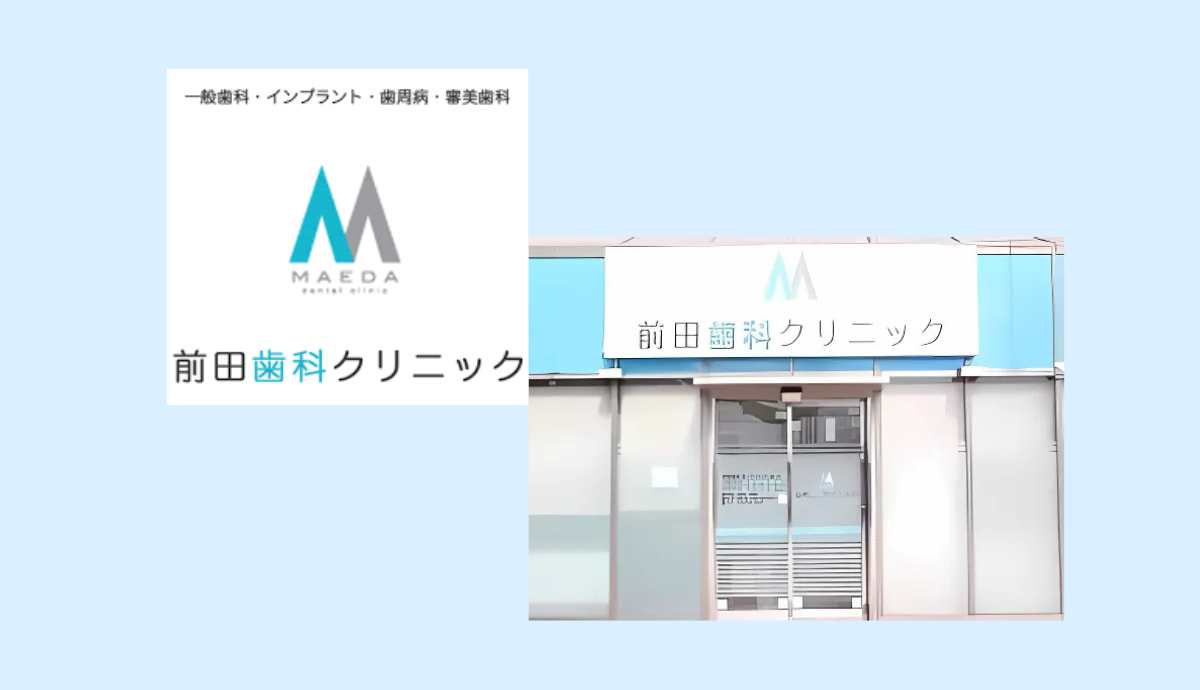 ①前田歯科クリニック②受付③待合室