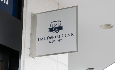 【土日診療対応】【キッズスペース完備】患者様が充実した生活を送れるよう、健康な口腔環境の維持をサポートする「HAL Dental Clinic」