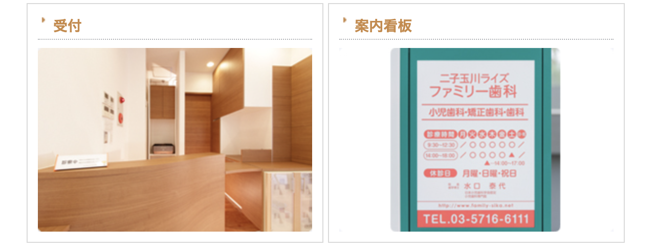 ①医院外観 ②受付・案内看板 ③アクセス