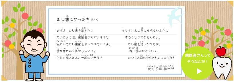【市野々2丁目バス停 徒歩1分】予防を重視し幅広い診療に対応する多田歯科クリニック