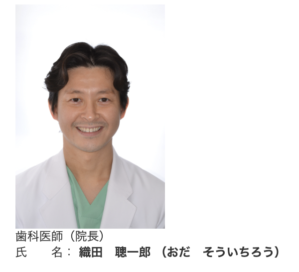 院長の織田 聰一郎