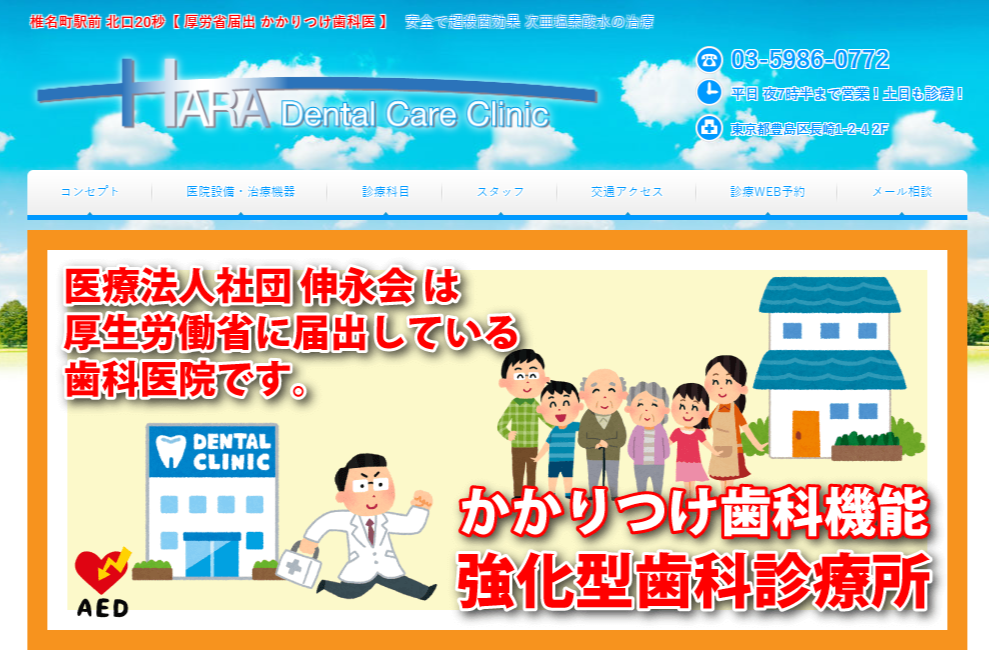 【椎名町駅徒歩10秒】院内感染予防対策と予防歯科に注力する原デンタルケアクリニック