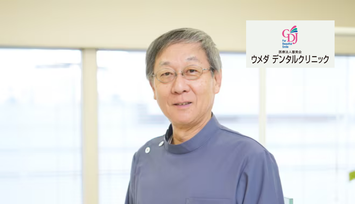 【梅田駅・出口12から徒歩7分】30年以上の信頼と実績を誇る、審美歯科・矯正歯科専門クリニック「ウメダデンタルクリニック」