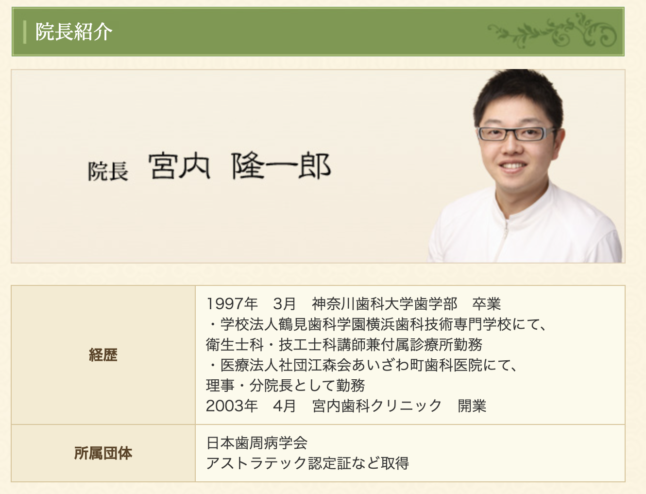 院長の宮内 隆一郎
