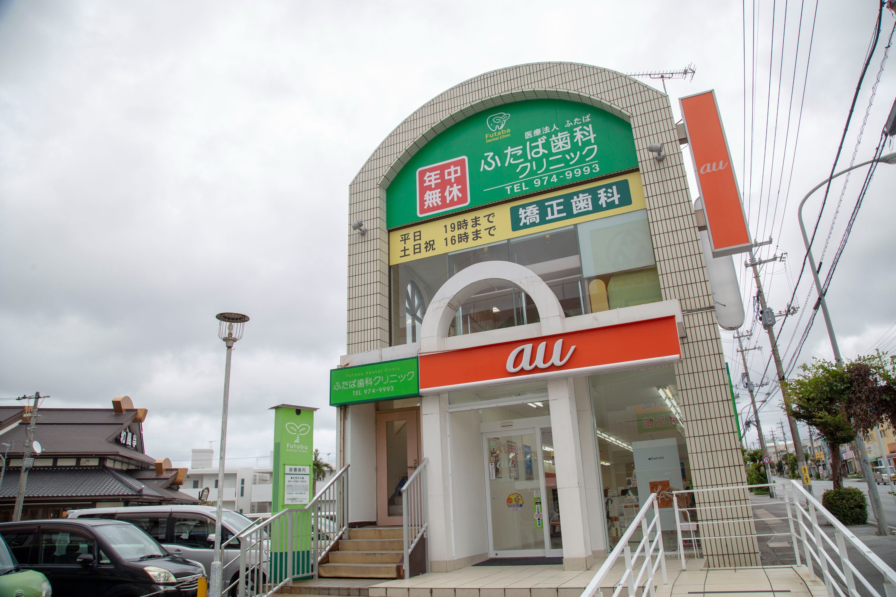 【土曜日診療対応】【駐車場完備】徹底した感染対策とチーム医療で、安心して通える環境を整える ふたば歯科クリニック