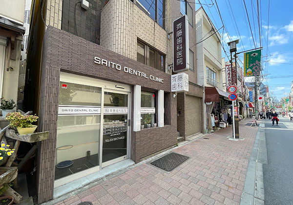 【庚申塚駅より徒歩3分】予防歯科を重視した治療を提供する斎藤歯科医院