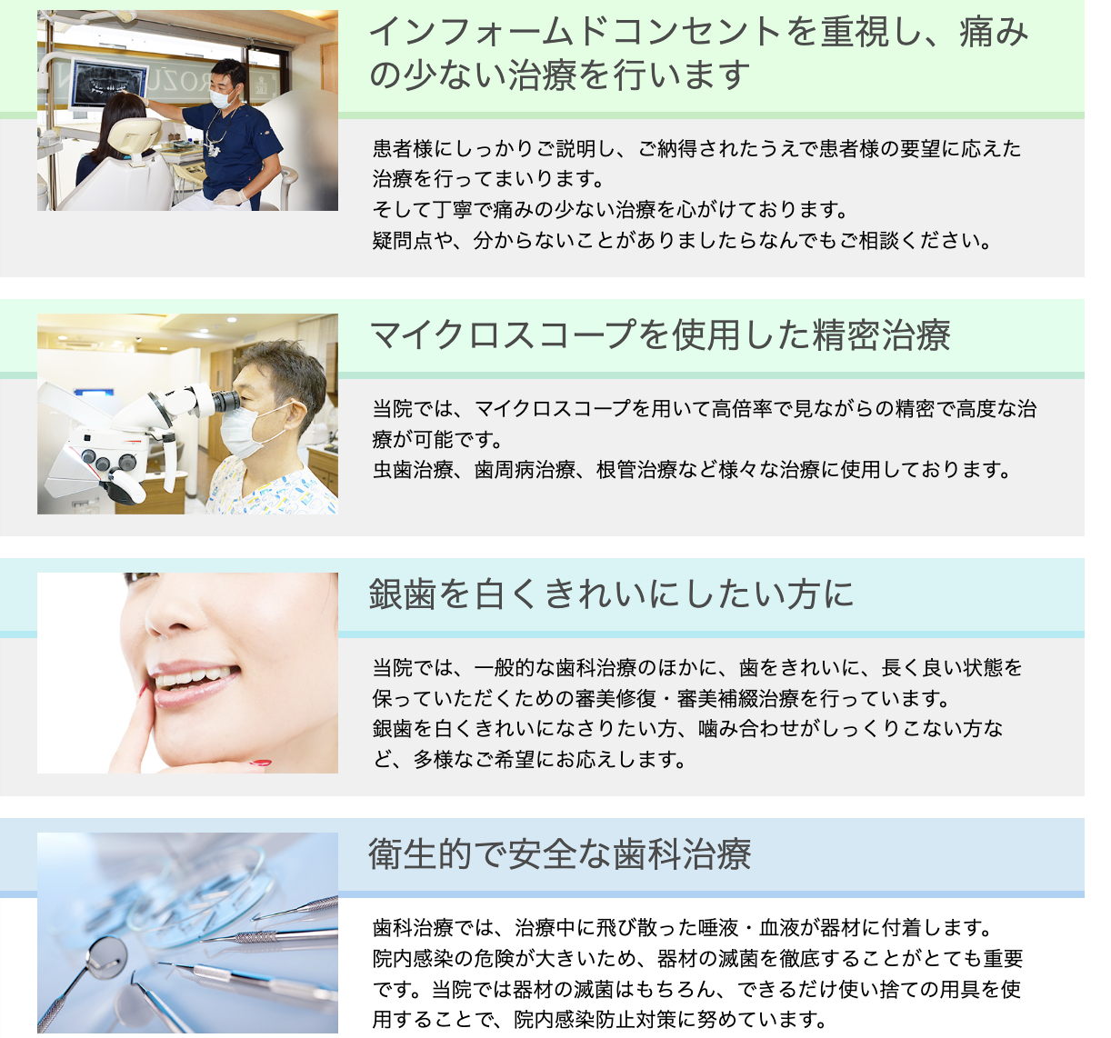 年齢やお口の状態を考慮し、安全で安心な治療を提供しています
