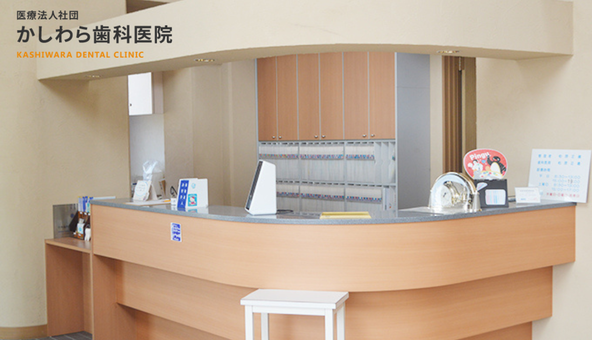 ①柏原歯科医院②受付③待合室