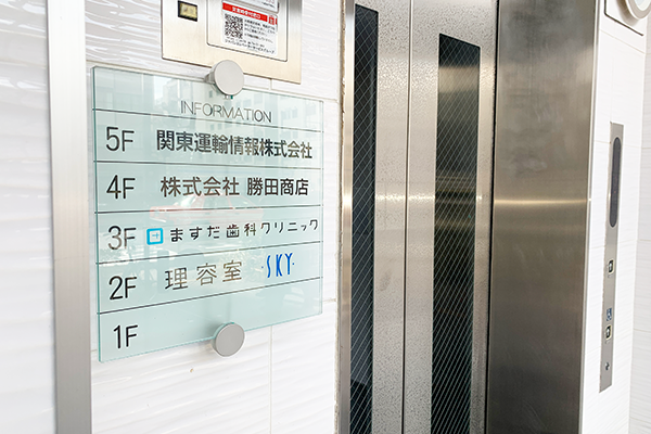 【亀戸駅東口から徒歩１分】【QOL向上を目指す】全ての患者様が心まで笑顔になれるように歯を守りたいますだ歯科クリニック