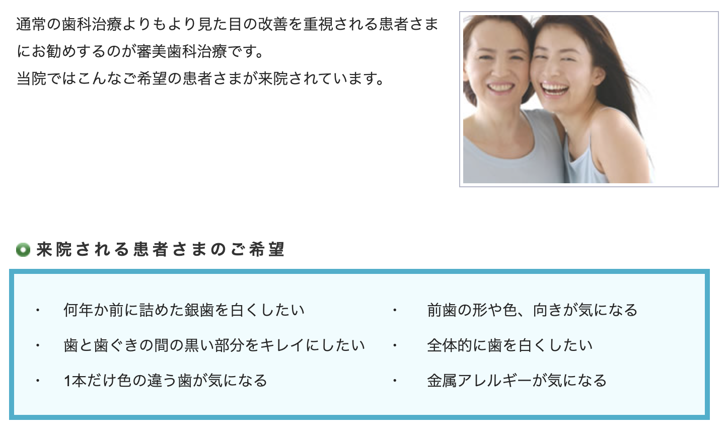 自信と健康をサポートする審美歯科治療を提供しています