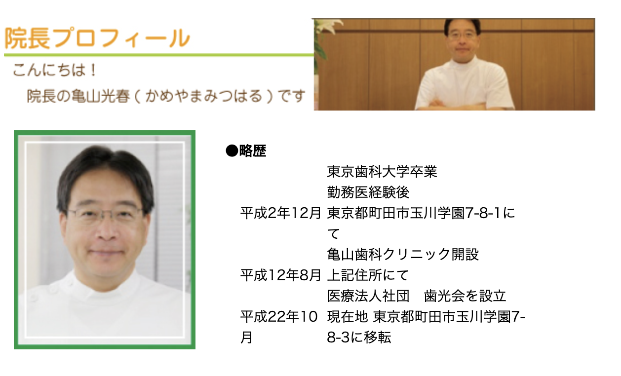 院長の亀山 光春