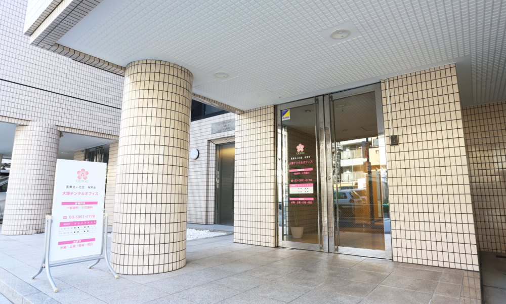 【訪問診療あり】患者様に納得いただける治療を提供する大塚デンタルオフィス