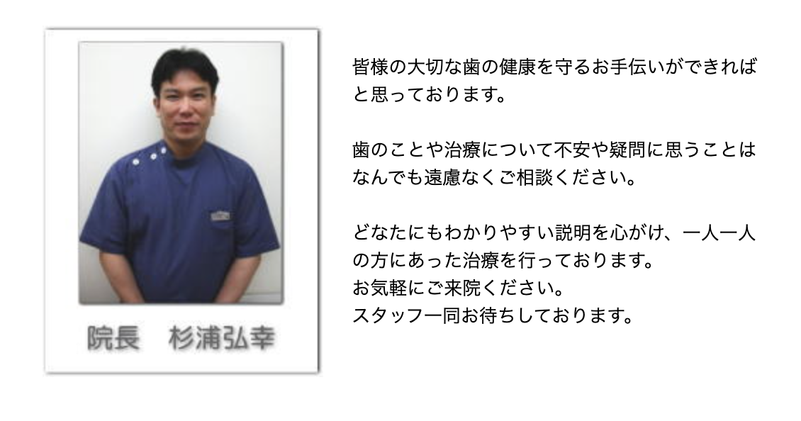 院長の杉浦 弘幸