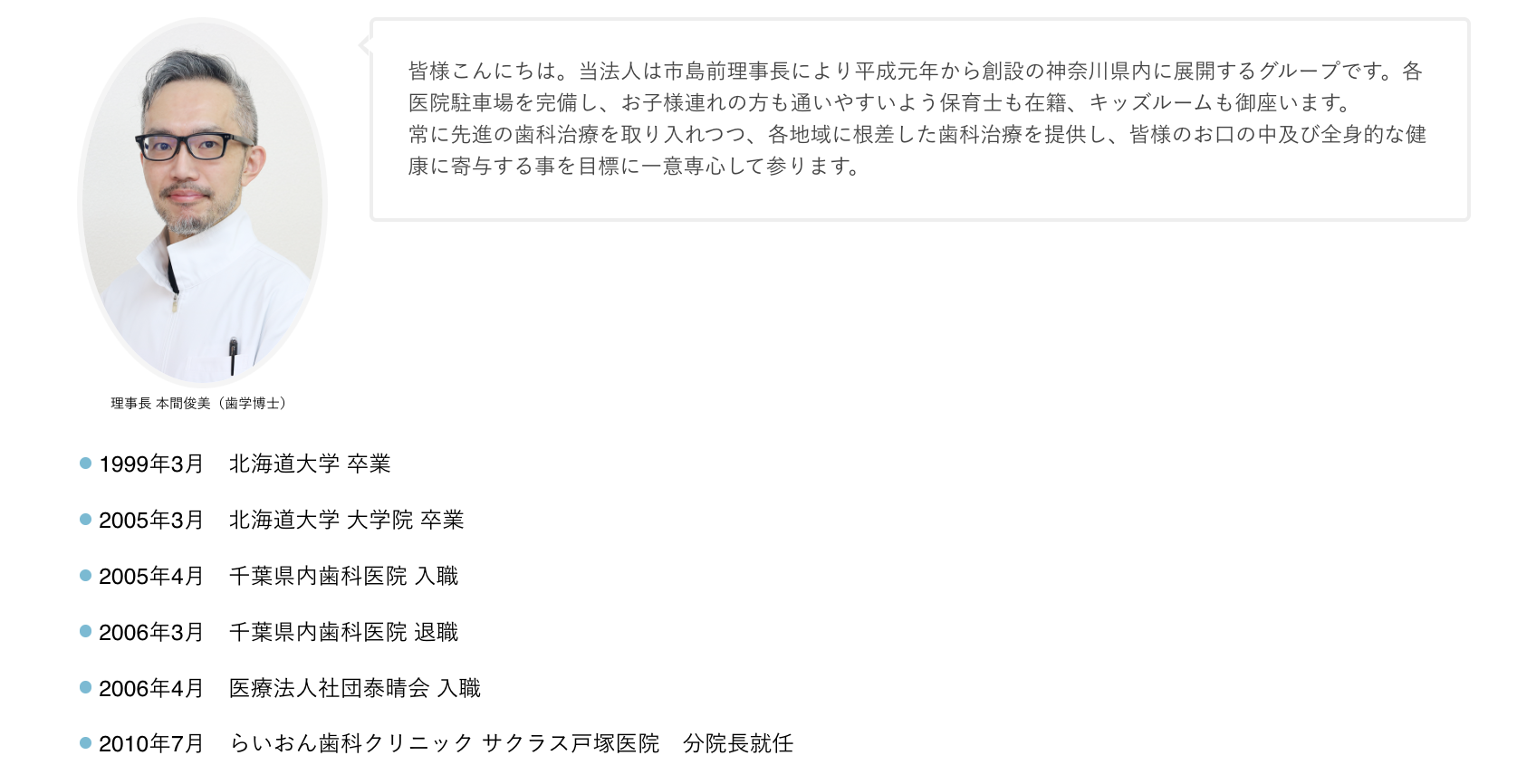 理事長の本間 俊美