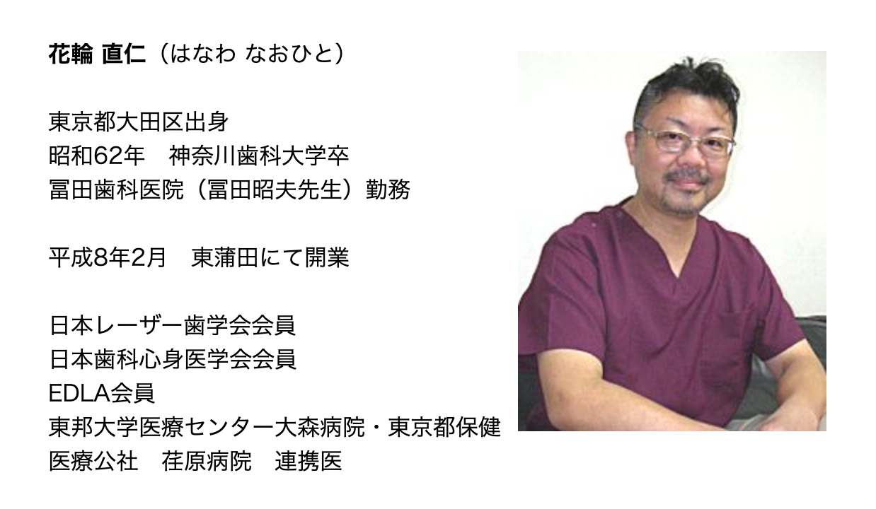 院長の花輪 直仁