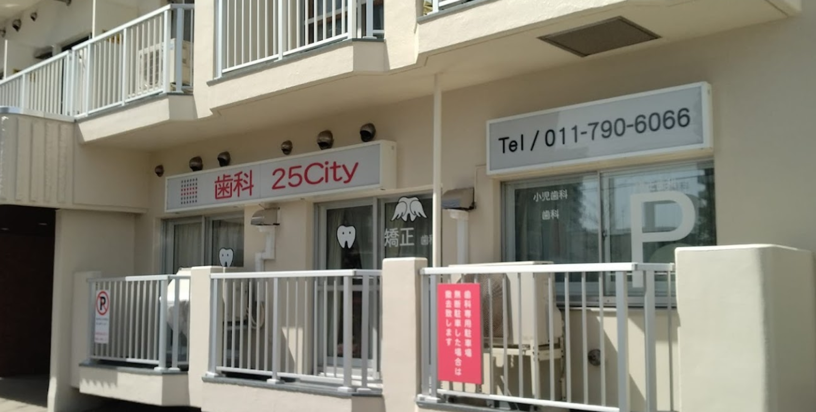 ①クリニック外観　②受付　③診察室