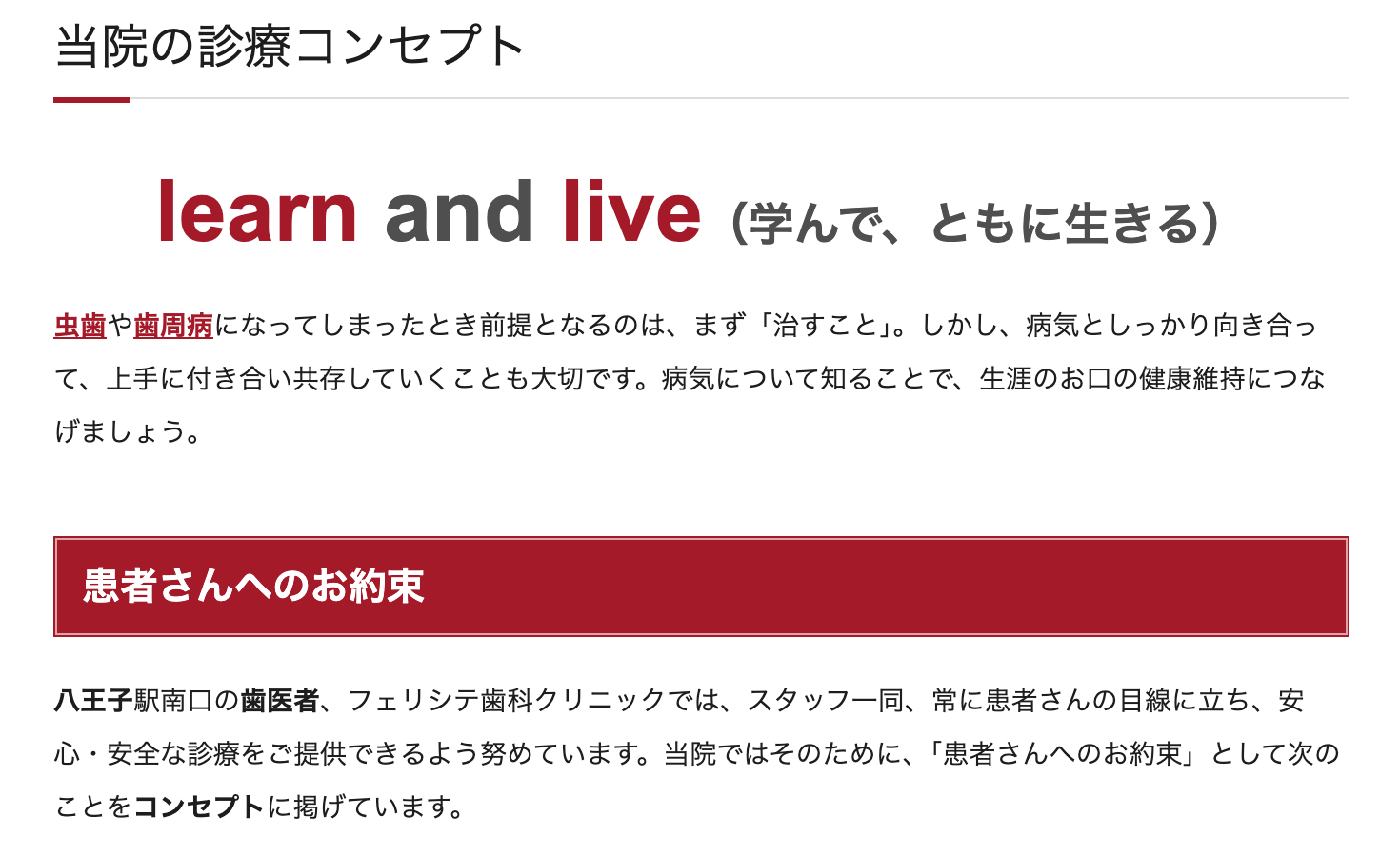 「学んで、ともに生きる（learn and live）」という姿勢を大切にしています