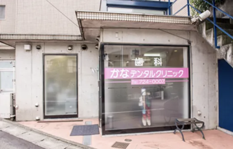 ①地域の皆様の「いつもの歯医者」 を目指して ②医院外観 ③診療時間