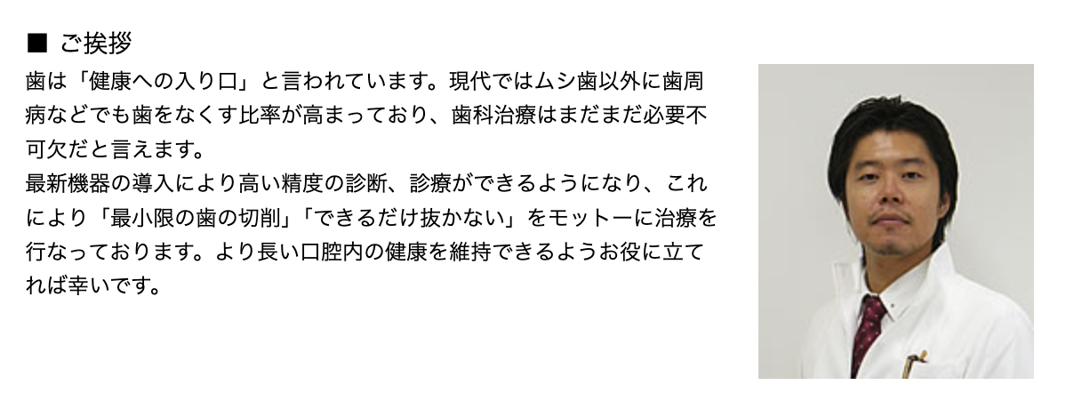 院長の須加 真明