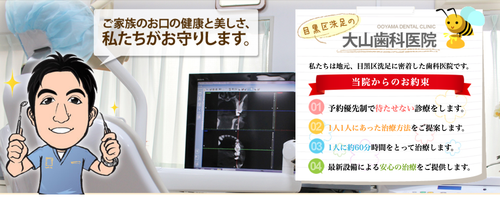 【土日診療】【 洗足駅 徒歩7分】幅広い診療で患者様に寄り添う大山歯科医院