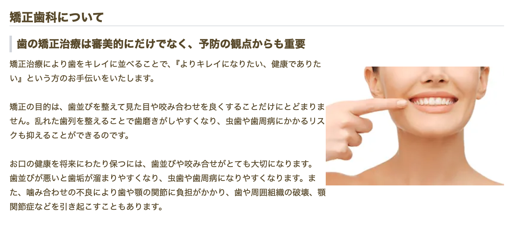 適切な治療方法をご提案し、患者様一人ひとりに合わせた矯正プランでサポートいたします