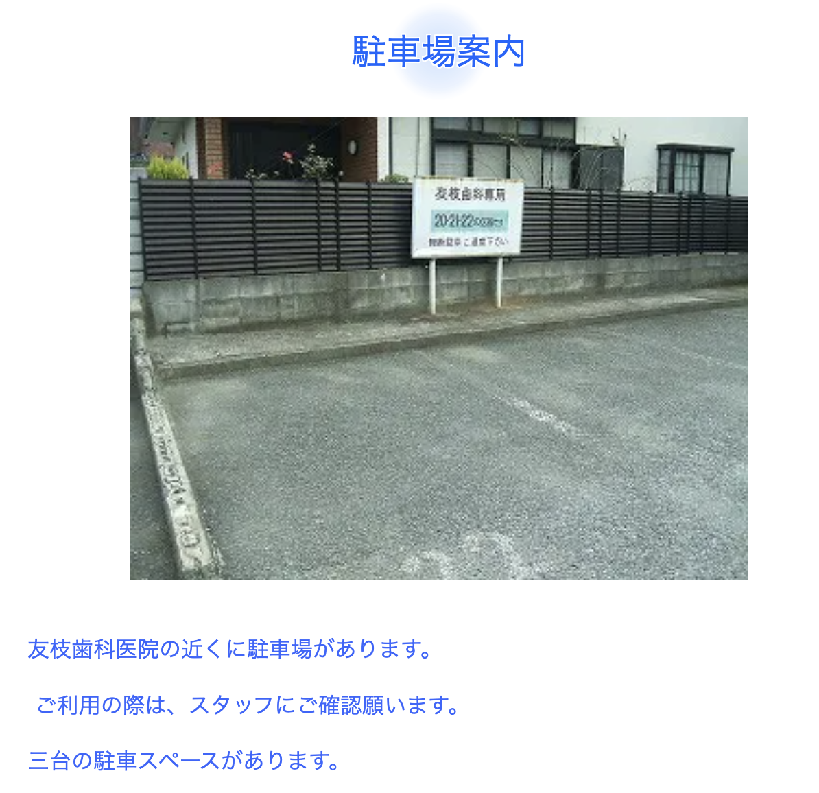 【歯周病治療・虫歯予防対応】【駐車場3台完備】地域に寄り添う友枝歯科医院