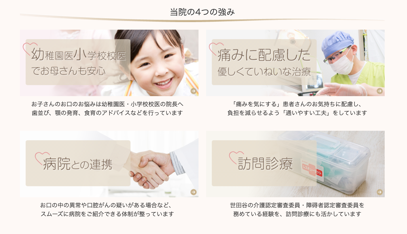 開業以来50年以上にわたり、幅広い年代の患者様に安心してご来院いただける環境作りに取り組んでいます