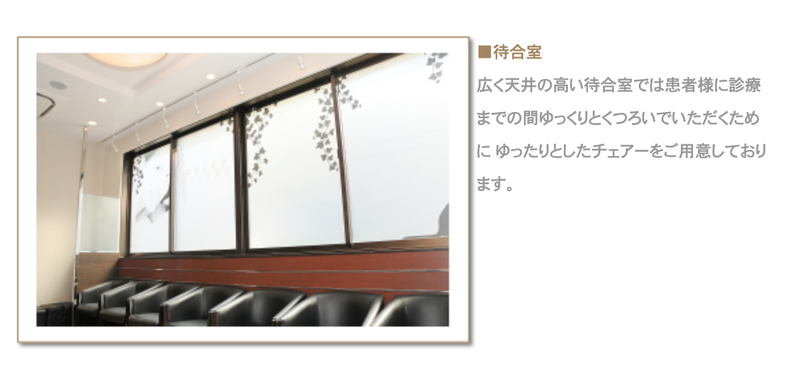 ①医院外観 ②受付 ③待合室