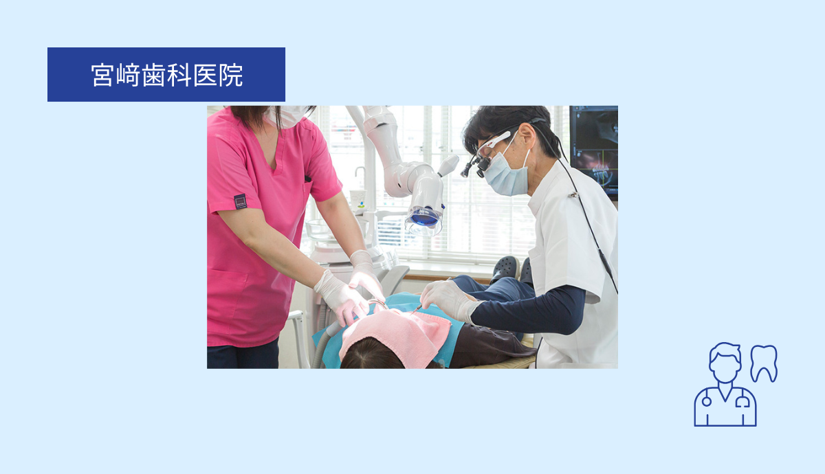 痛みを最小限に抑えた負担の少ない治療