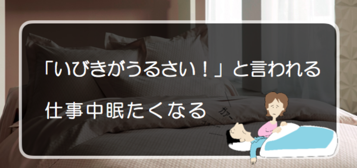 自覚症状はありませんか？