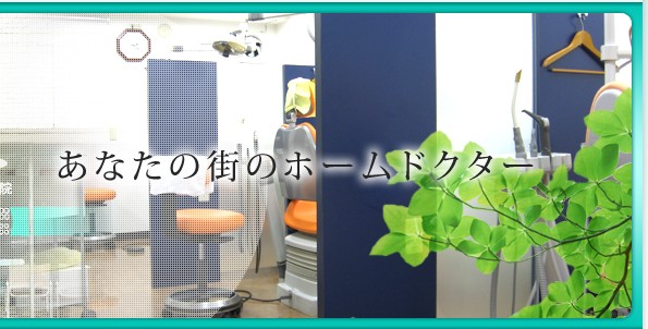 サン歯科医院