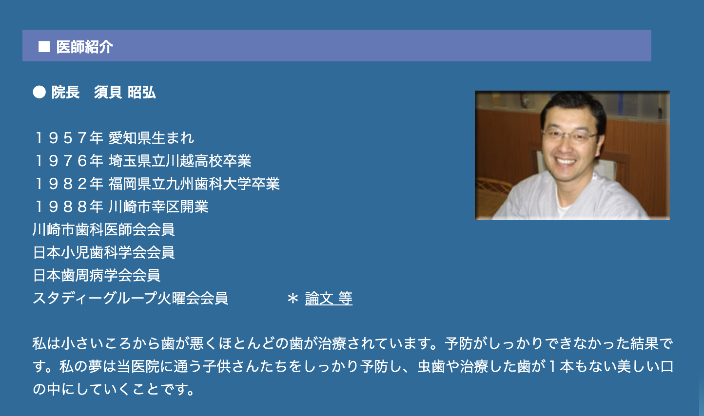 院長の須貝 昭弘