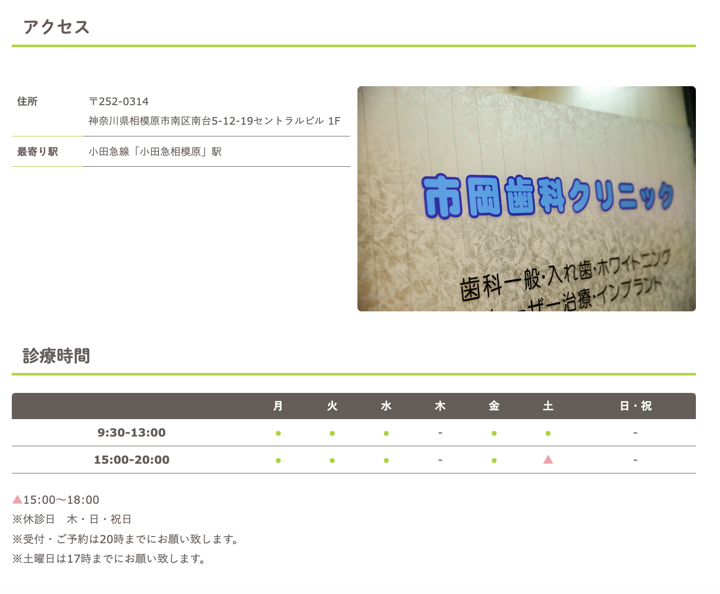 ①診療風景 ②市岡歯科クリニックが選ばれる6つの理由 ③アクセス・診療時間
