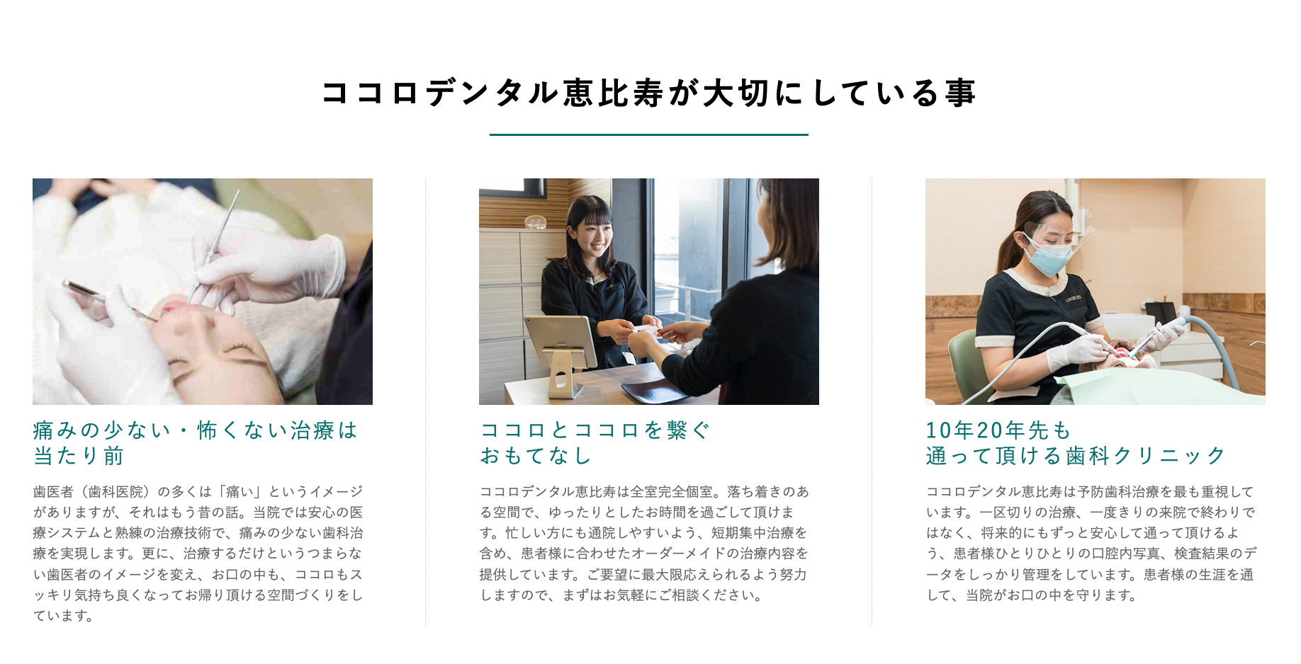 患者様の「ココロ」と「カラダ」の健康を第一に考え、安心して通院できる歯科医院を目指しています