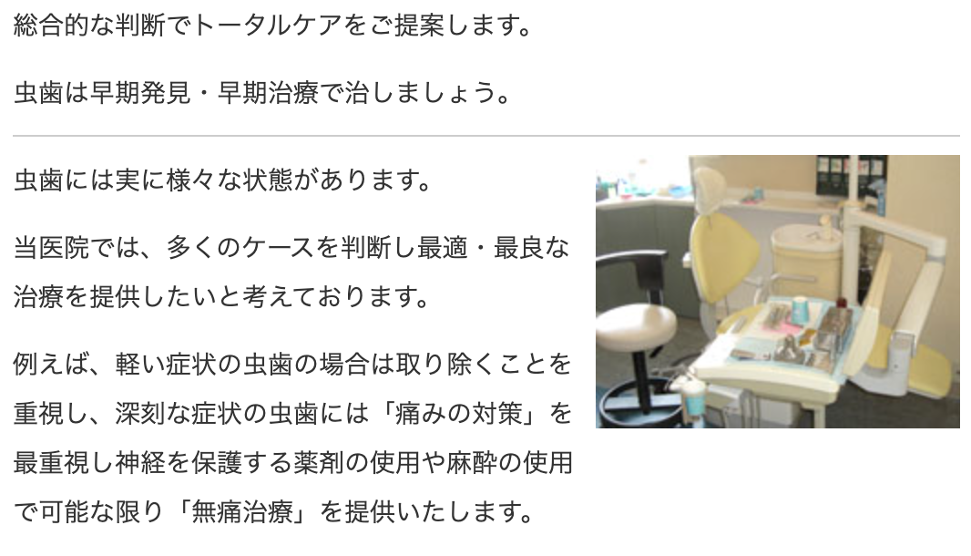 患者様の痛みや不安を軽減することを第一に考えています