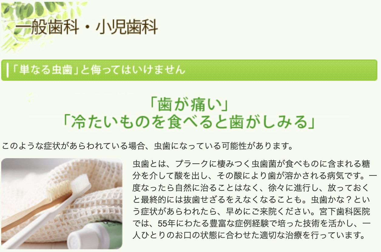 治療から予防までを丁寧に行うことで、長期的に健康な歯を維持できるようお手伝いしています