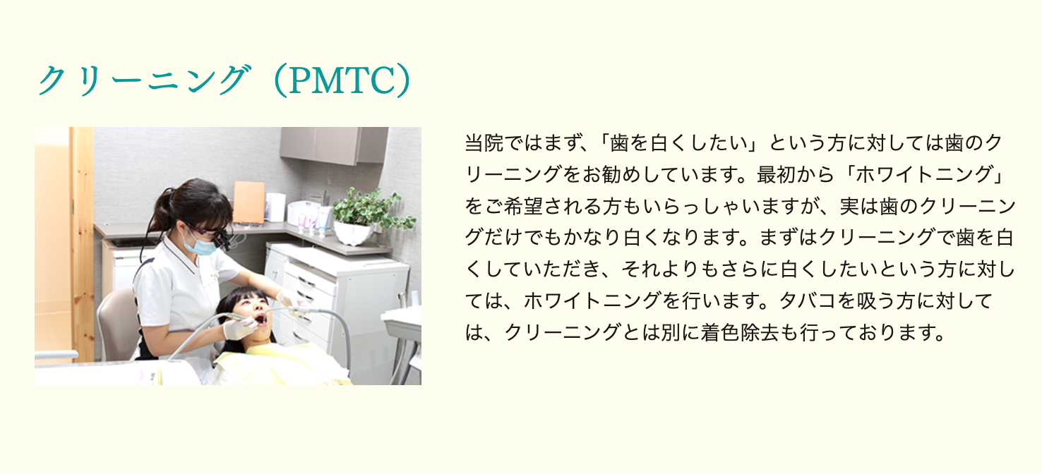 歯の美しさを保つためにクリーニングやホワイトニングを提供しています