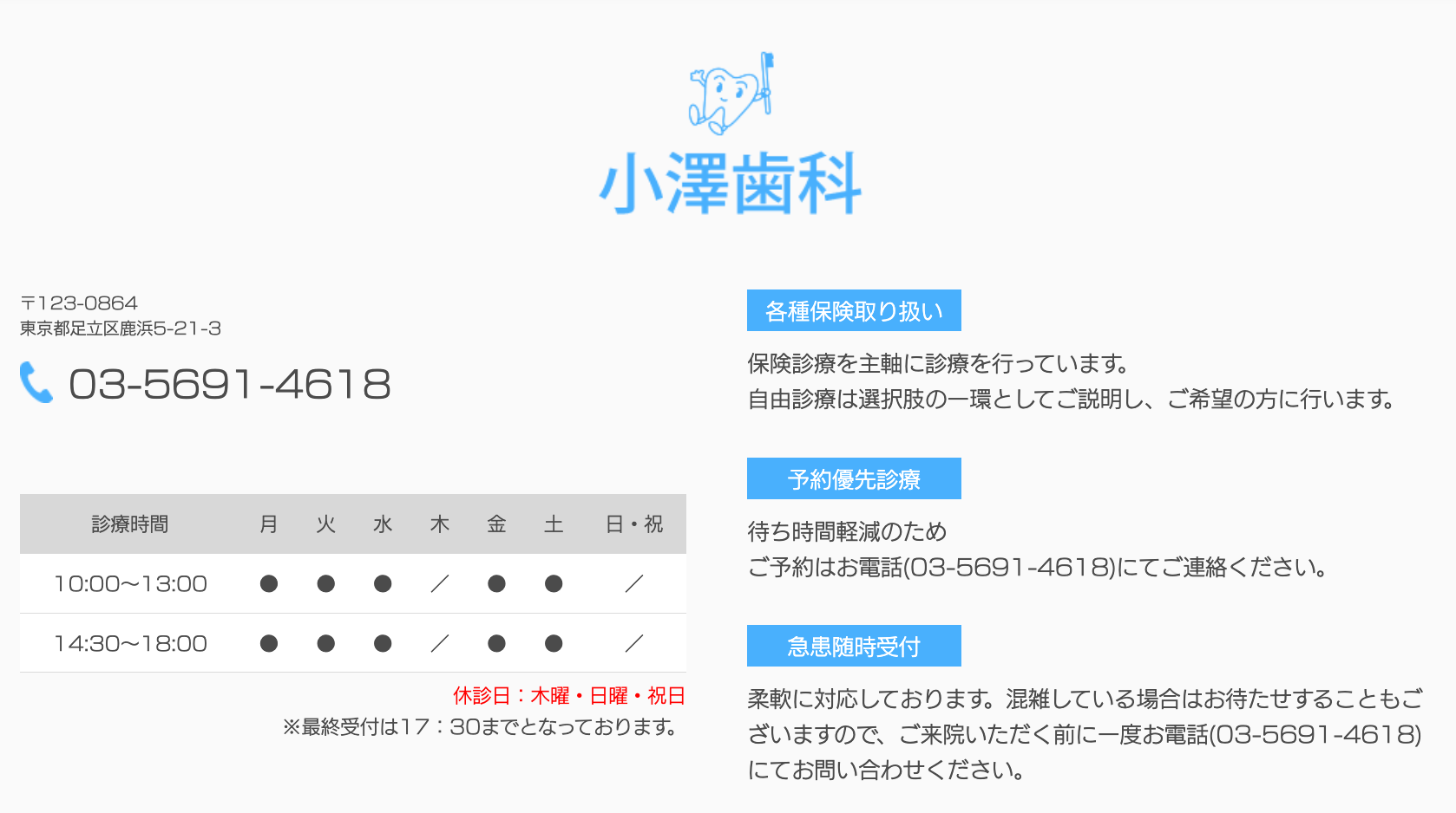 地域密着型のかかりつけ歯科医院として、安心して通院していただける環境づくりに努めています