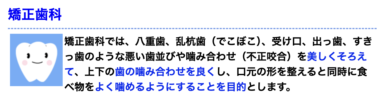 しっかりと噛むことができる機能的な口元へと導きます