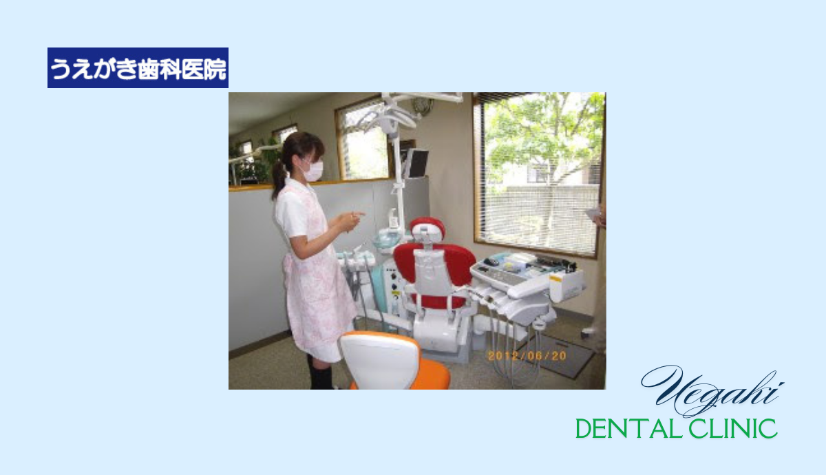 【駐車場も完備】美容と健康をトータルにサポートする「うえがき歯科医院」